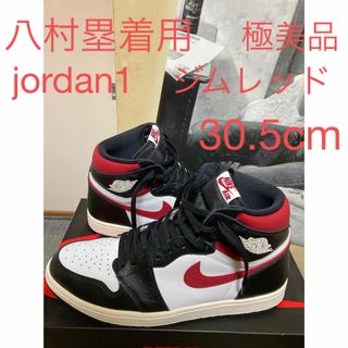 ナイキ(NIKE)の八村塁着用大人気のjordan1ジムレッド30.5cm極美品(スニーカー)