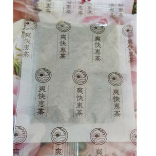 爽快恵茶 お試し １袋(健康茶)