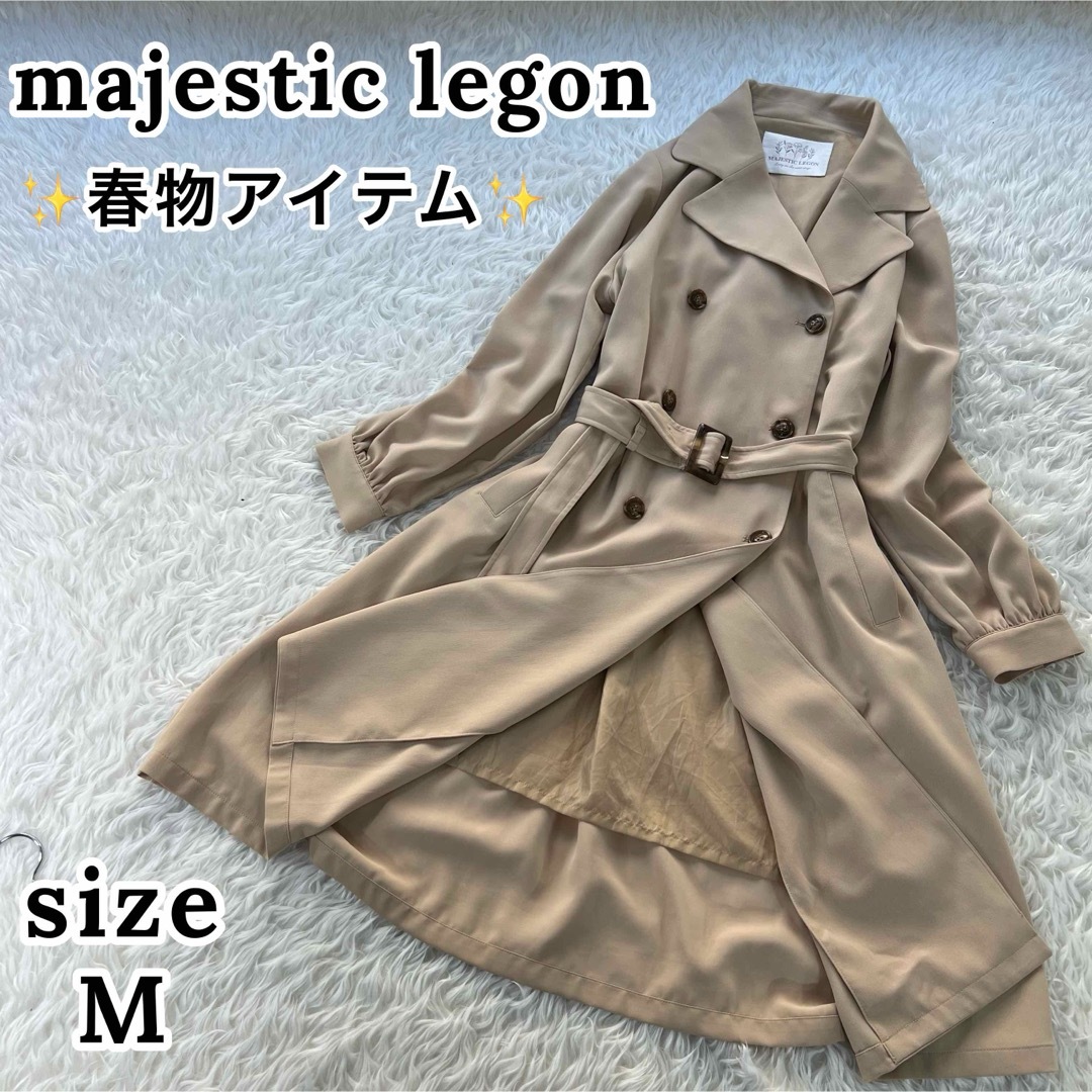MAJESTIC LEGON(マジェスティックレゴン)の春物アイテム✨ マジェスティックレゴン ロング トレンチコート  レディース M レディースのジャケット/アウター(トレンチコート)の商品写真