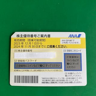 エーエヌエー(ゼンニッポンクウユ)(ANA(全日本空輸))のANA 株主優待券(航空券)