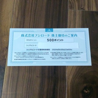 BUSHIROAD - ☆ブシロード 株主優待券 500P☆