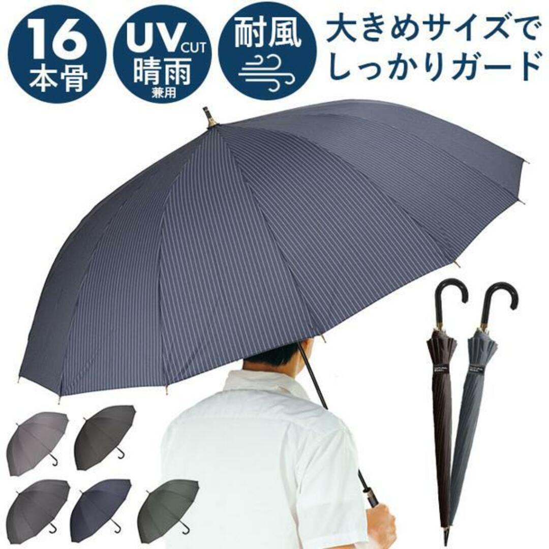MENS 65cm 16本骨 ジャンプ 耐風 傘 メンズのファッション小物(傘)の商品写真