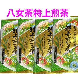 八女茶特上煎茶 ４袋セット お茶葉 緑茶 国産 特上煎茶 お茶(茶)