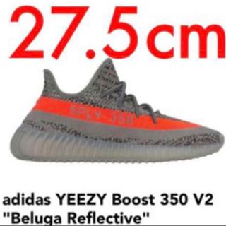 アディダス(adidas)のADIDAS YEEZY BOOST 350V2 Beluga ベルーガ27.5(スニーカー)