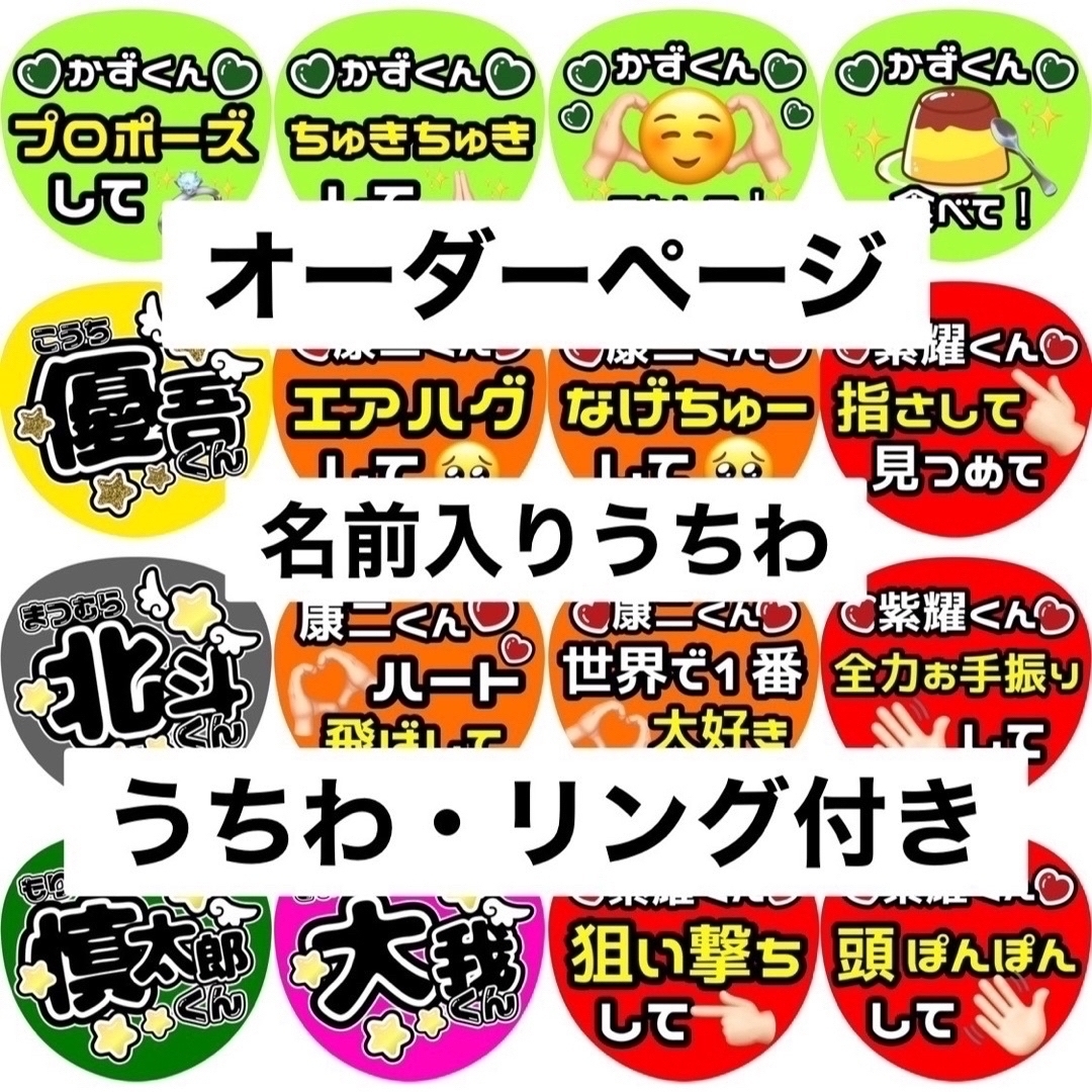 うちわ文字　うちわオーダー　うちわ屋さん　団扇文字　カンペ　ファンサ エンタメ/ホビーのタレントグッズ(アイドルグッズ)の商品写真