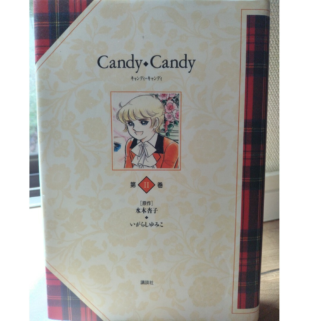 講談社(コウダンシャ)のＣａｎｄｙ・Ｃａｎｄｙ エンタメ/ホビーの漫画(その他)の商品写真