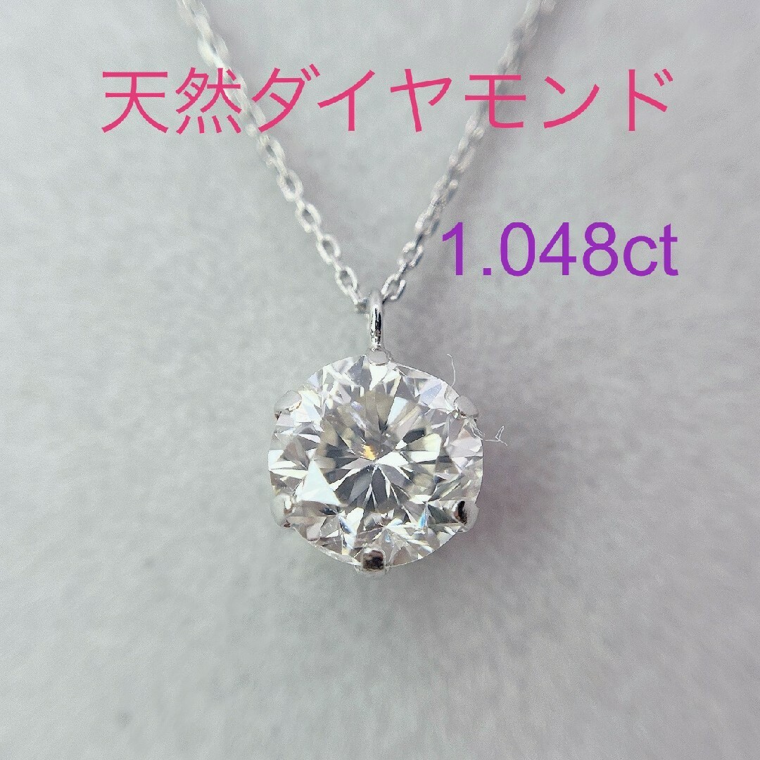 Tキラキラshop 天然ダイヤモンド 1.048ct  プラチナ ネックレス レディースのアクセサリー(ネックレス)の商品写真