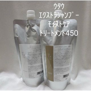 デミコスメティクス(DEMI COSMETICS)のウタウ エクストラシャンプー モイストケアトリートメント 450 デミ 新品(シャンプー/コンディショナーセット)