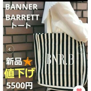 バナーバレット(Banner Barrett)のBANNER BARRETT キャンバスストライプトートバッグ　【新品・未開封】(トートバッグ)