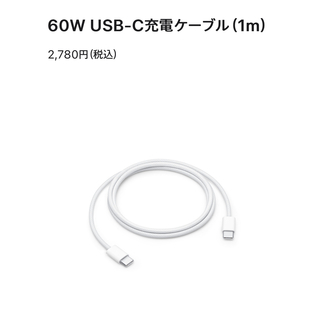 アップル(Apple)のApple 60W USB-C充電ケーブル（1 m）(その他)