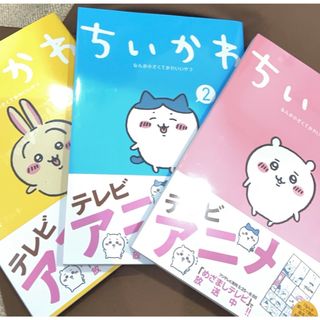 チイカワ(ちいかわ)の【🐟様専用】ちいかわコミック1〜3巻(その他)