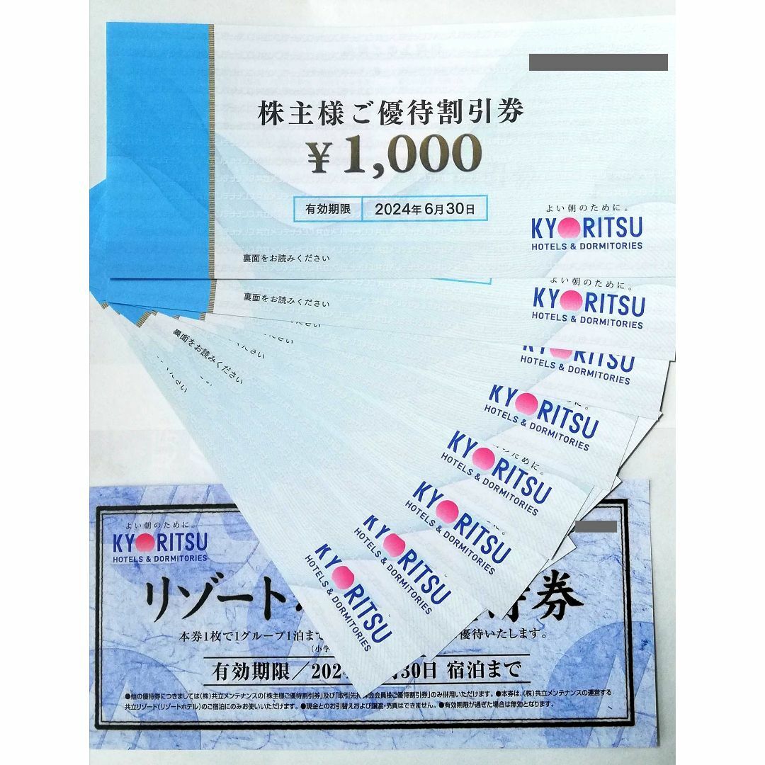 共立メンテナンス 株主優待券 8,000円分＋リゾートホテル優待券 1枚 チケットの優待券/割引券(宿泊券)の商品写真