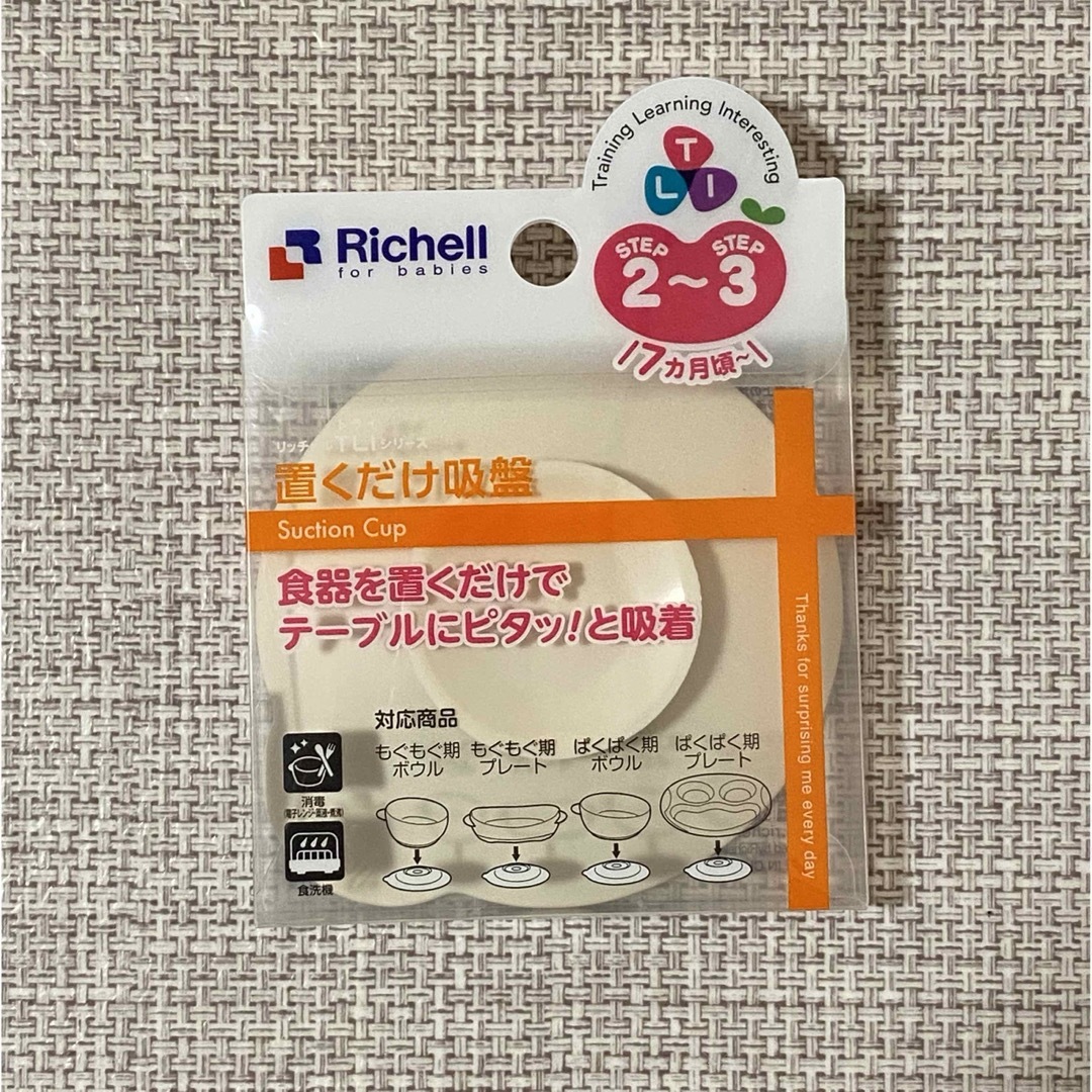 Richell(リッチェル)のリッチェル わけわけフリージング｜置くだけ吸盤 キッズ/ベビー/マタニティの授乳/お食事用品(離乳食調理器具)の商品写真