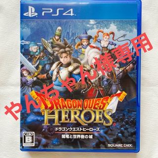 スクウェアエニックス(SQUARE ENIX)のドラゴンクエストヒーローズ　闇竜と世界樹の城(家庭用ゲームソフト)