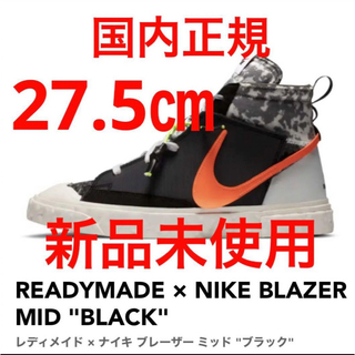 ナイキ(NIKE)のREADYMADE NIKE BLAZER MID BLACK 27.5㎝ 新品(スニーカー)