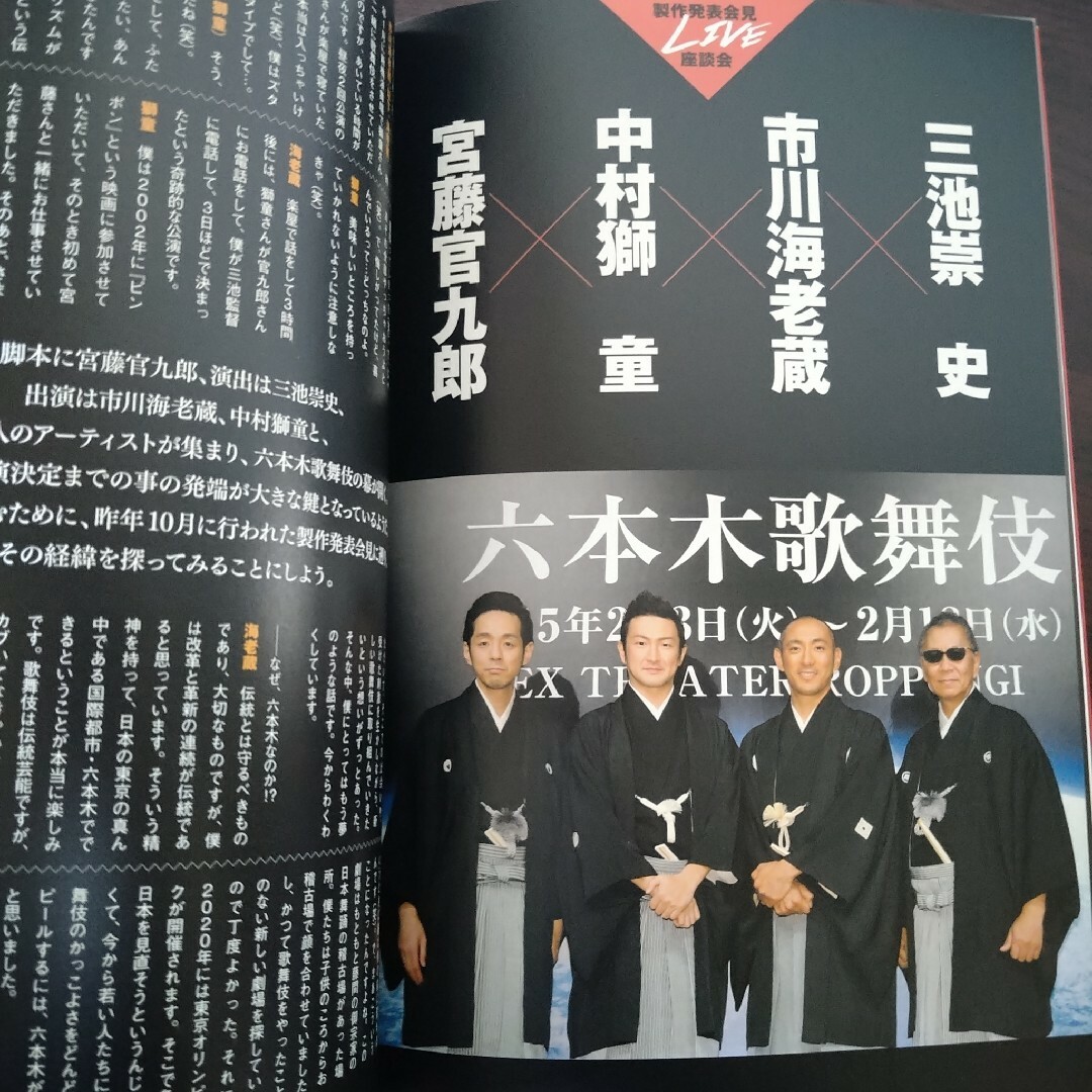 六本木歌舞伎「地球投五郎宇宙荒事」パンフ　市川海老蔵&中村獅童出演 エンタメ/ホビーのエンタメ その他(その他)の商品写真