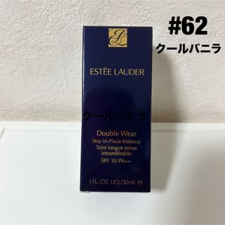 エスティローダー(Estee Lauder)のエスティローダー ダブル ウェア ステイ  イン プレイス　♯62 クールバニラ(ファンデーション)