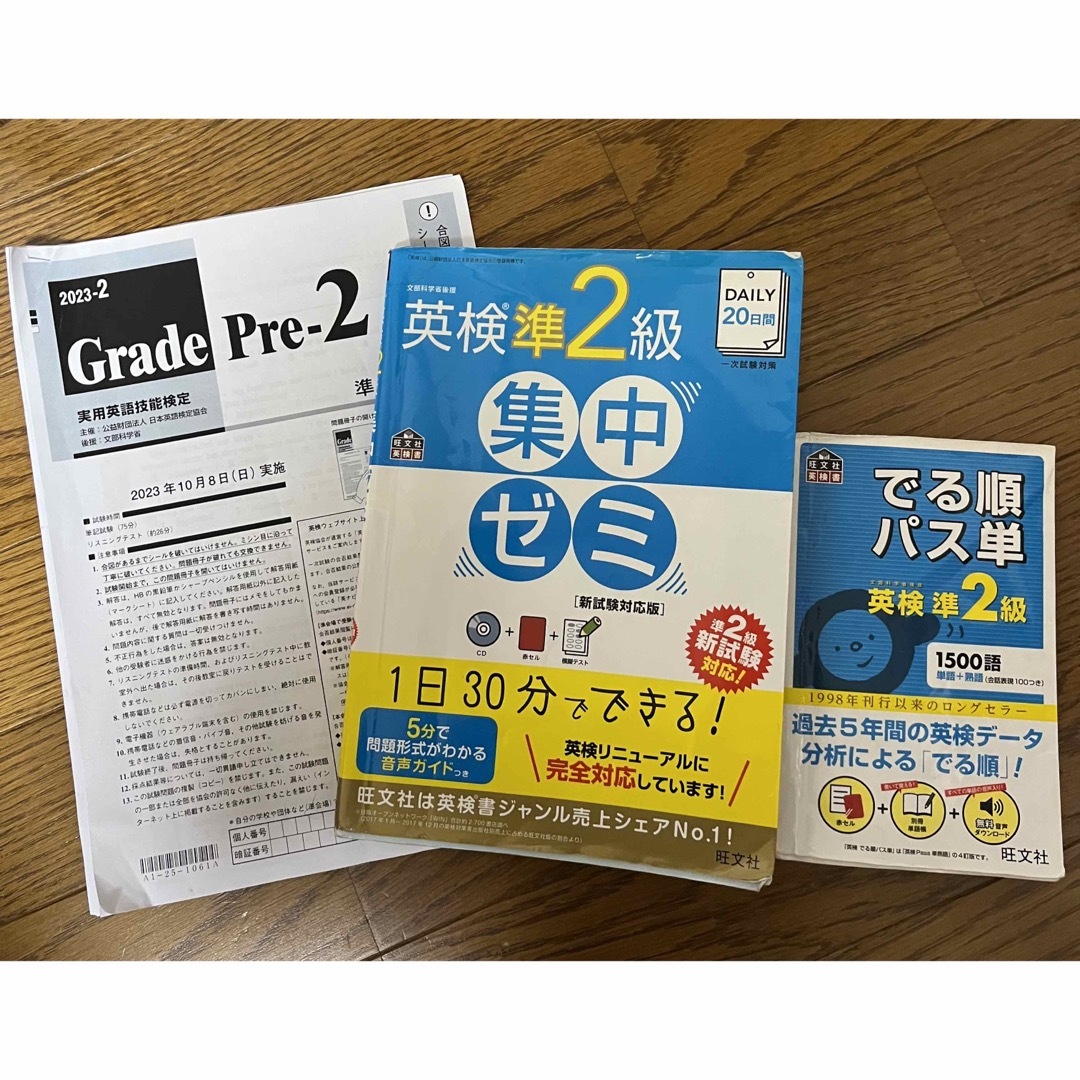 でる順パス単英検準２級、ＤＡＩＬＹ２０日間英検準２級集中ゼミ エンタメ/ホビーの本(その他)の商品写真