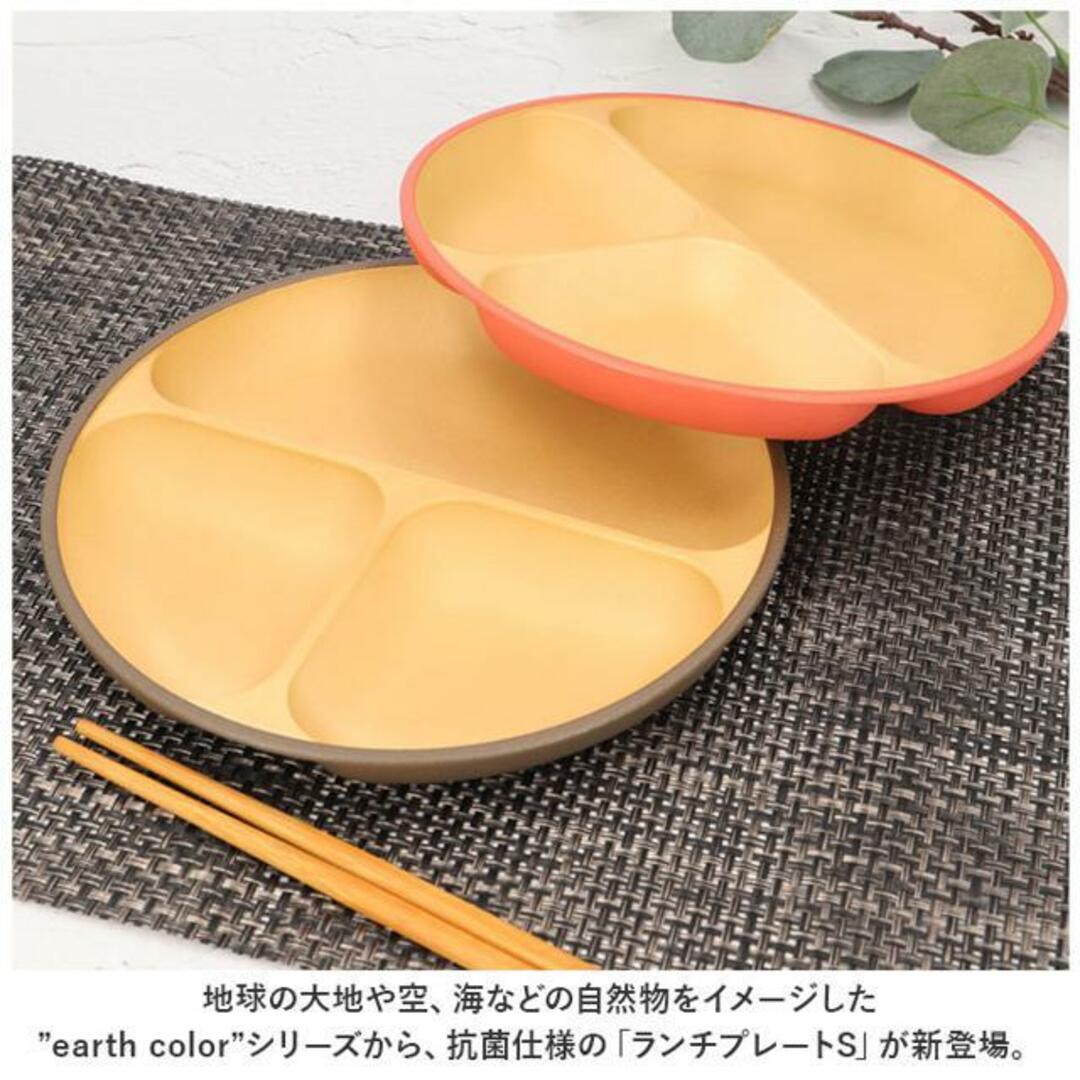 earth color 抗菌 ランチプレートS インテリア/住まい/日用品のキッチン/食器(その他)の商品写真