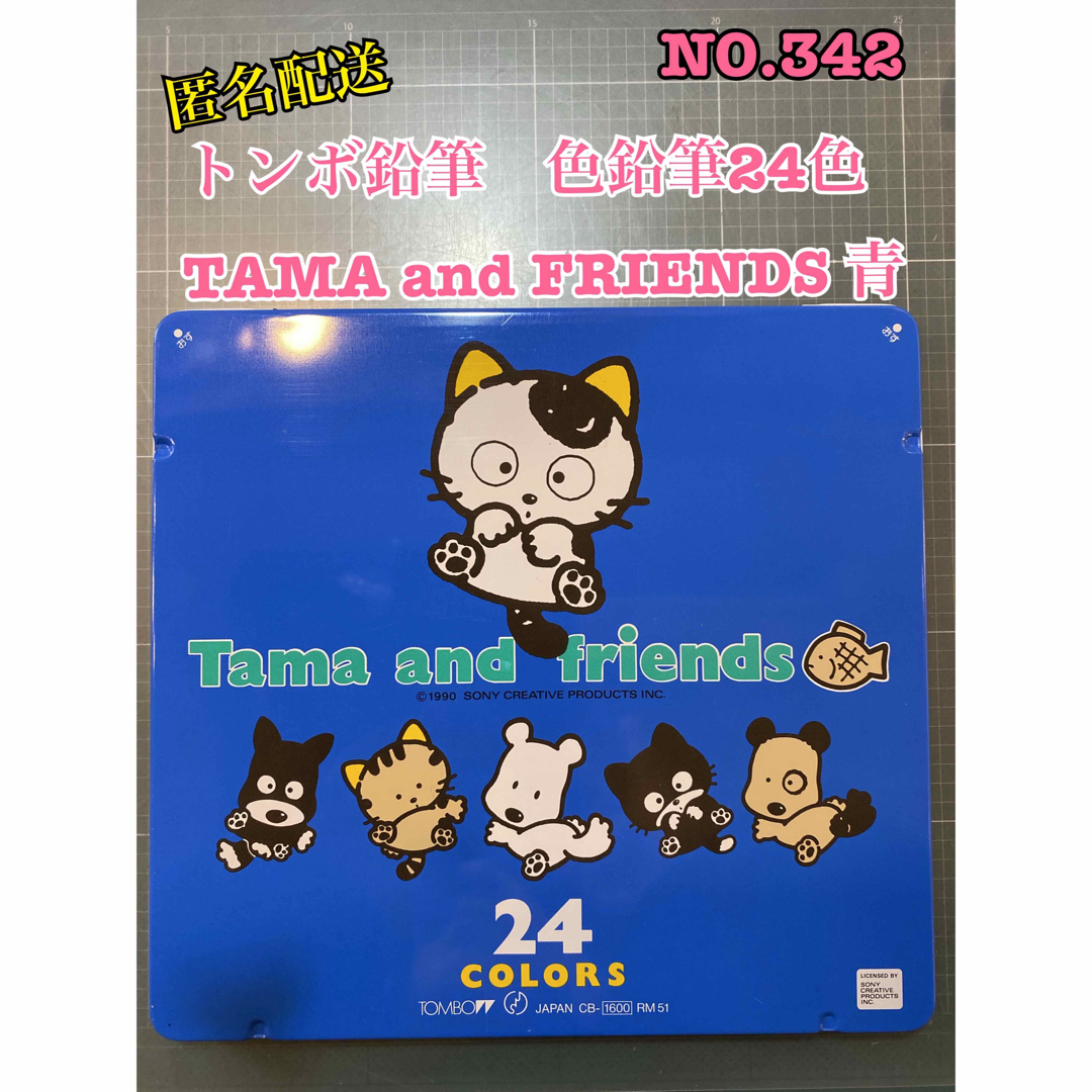 トンボ鉛筆(トンボエンピツ)の匿名配送NO342 トンボ鉛筆　色鉛筆24色　TAMA and FRIENDS青 エンタメ/ホビーのアート用品(色鉛筆)の商品写真