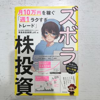 カドカワショテン(角川書店)のズボラ株投資(ビジネス/経済/投資)