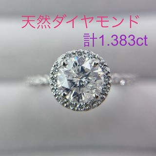 Tキラキラ 大粒 天然ダイヤモンド トータル1.383ct PT950リング(リング(指輪))