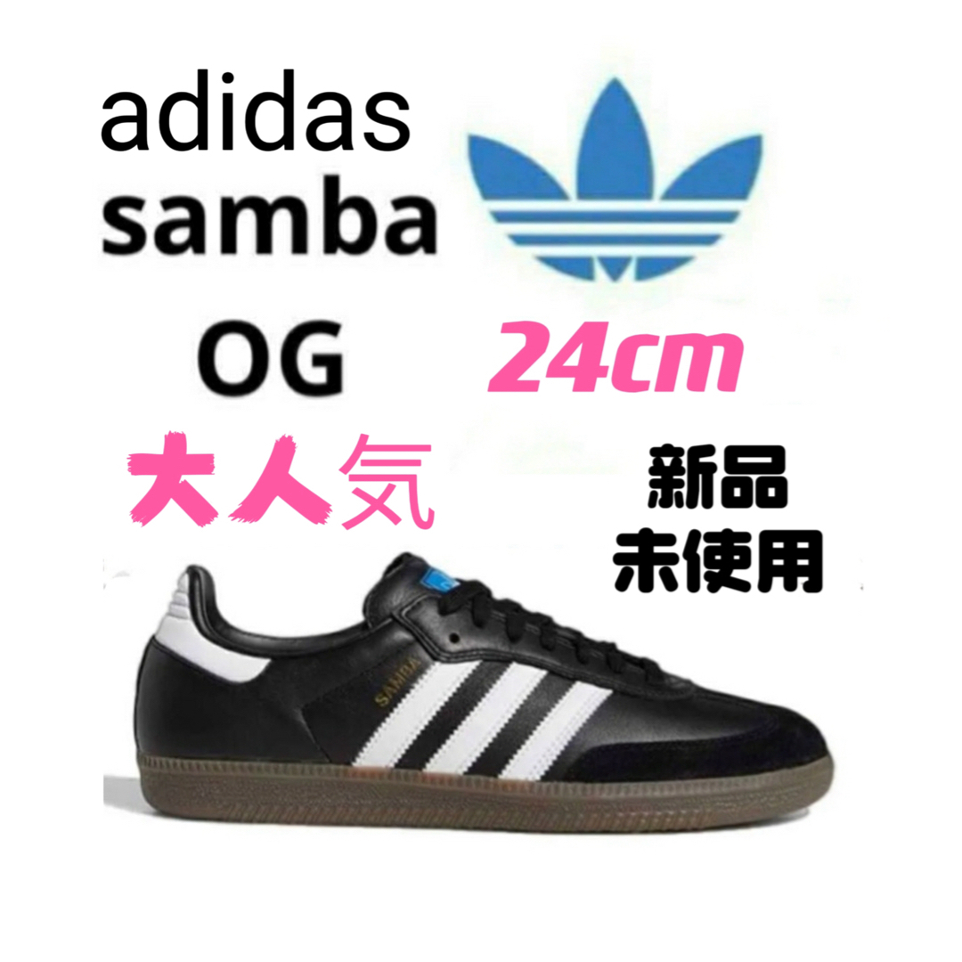 adidas(アディダス)の【新品】24cm adidas SAMBA OGアディダス サンバ ブラック レディースの靴/シューズ(スニーカー)の商品写真