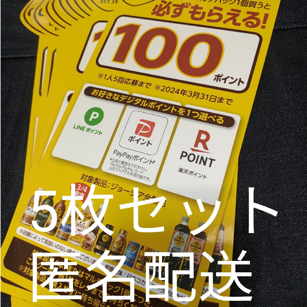 コカ・コーラ(コカコーラ)の必ずもらえる‼️500P(1アカウント分) 食品/飲料/酒の食品/飲料/酒 その他(その他)の商品写真