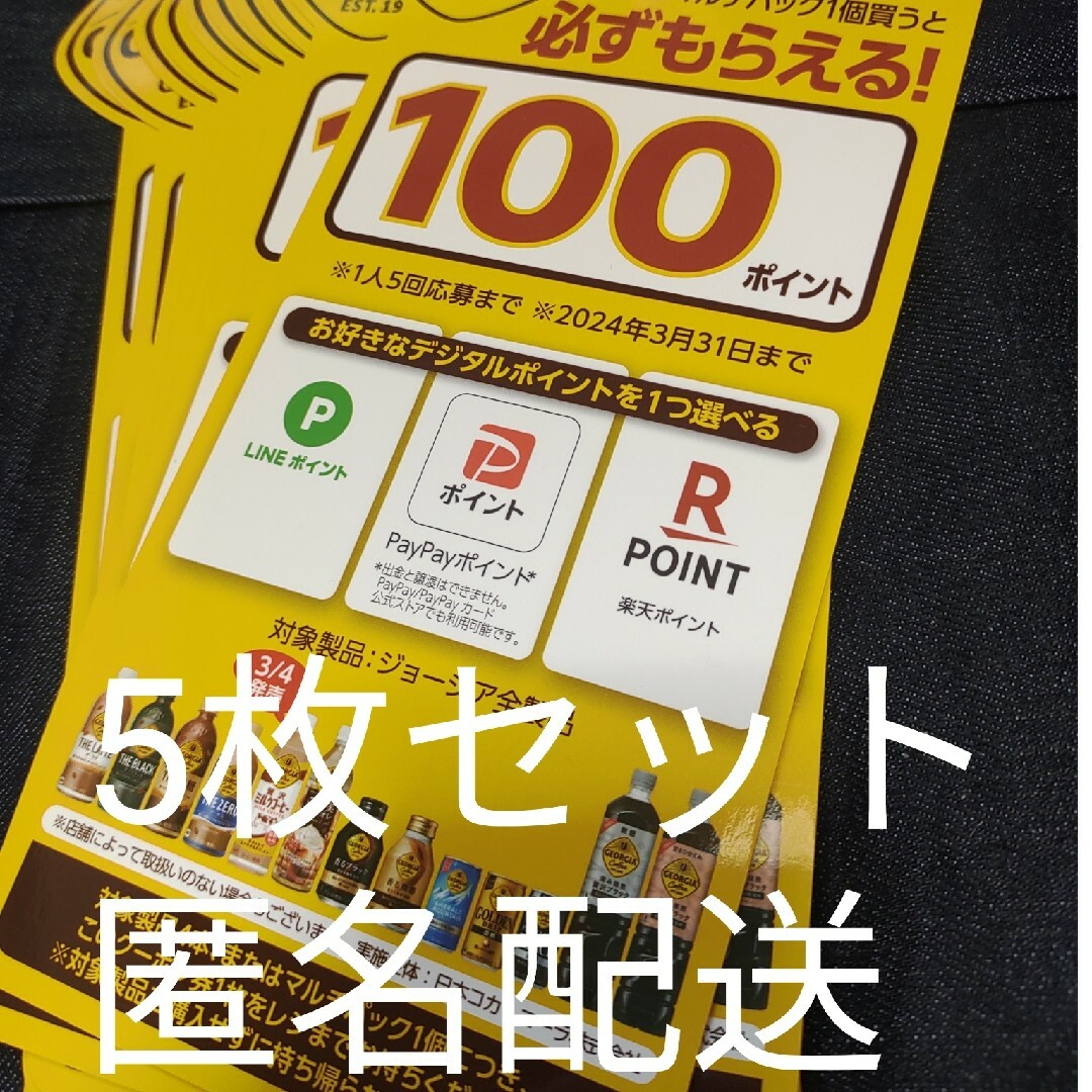 コカ・コーラ(コカコーラ)の必ずもらえる‼️500P(1アカウント分) エンタメ/ホビーのコレクション(ノベルティグッズ)の商品写真