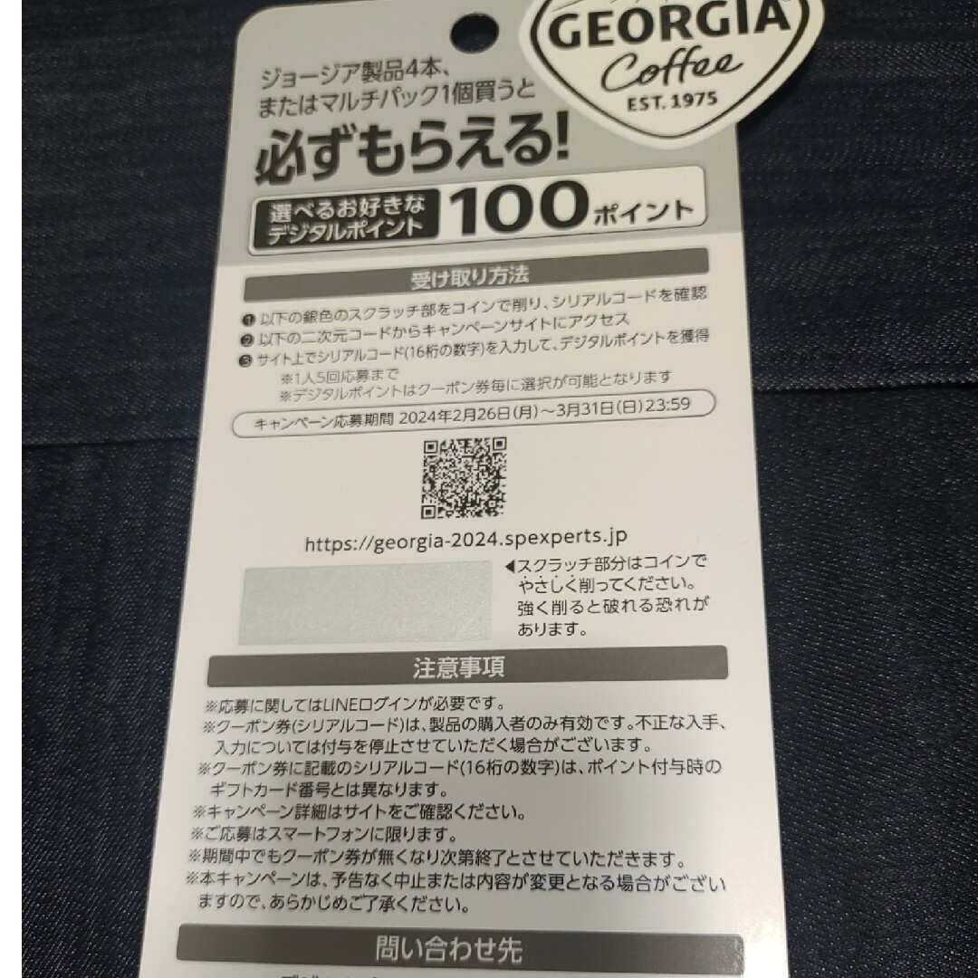 コカ・コーラ(コカコーラ)の必ずもらえる‼️500P(1アカウント分) エンタメ/ホビーのコレクション(ノベルティグッズ)の商品写真