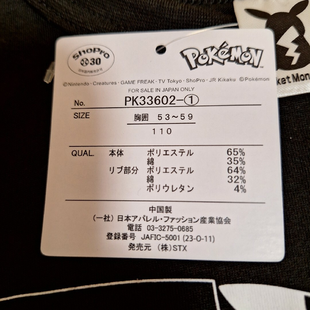 ポケモン(ポケモン)の【新品タグ付き】ポケモン　半袖　Tシャツ　ピカチュウ　男の子　女の子　黒 キッズ/ベビー/マタニティのキッズ服女の子用(90cm~)(Tシャツ/カットソー)の商品写真