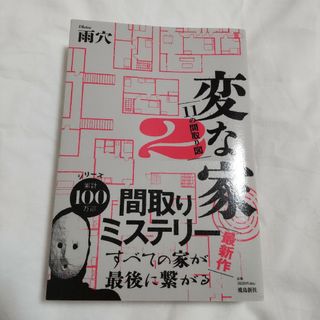 変な家2(文学/小説)