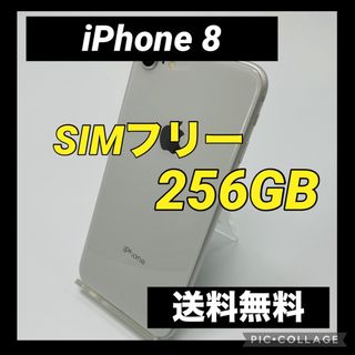 アイフォーン(iPhone)のiPhone 8 シルバー 256 GB SIMフリー(スマートフォン本体)