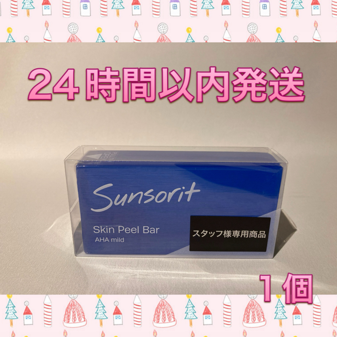 sunsorit(サンソリット)のサンソリット  スキンピールバー AHAマイルド 青 1個 コスメ/美容のスキンケア/基礎化粧品(洗顔料)の商品写真