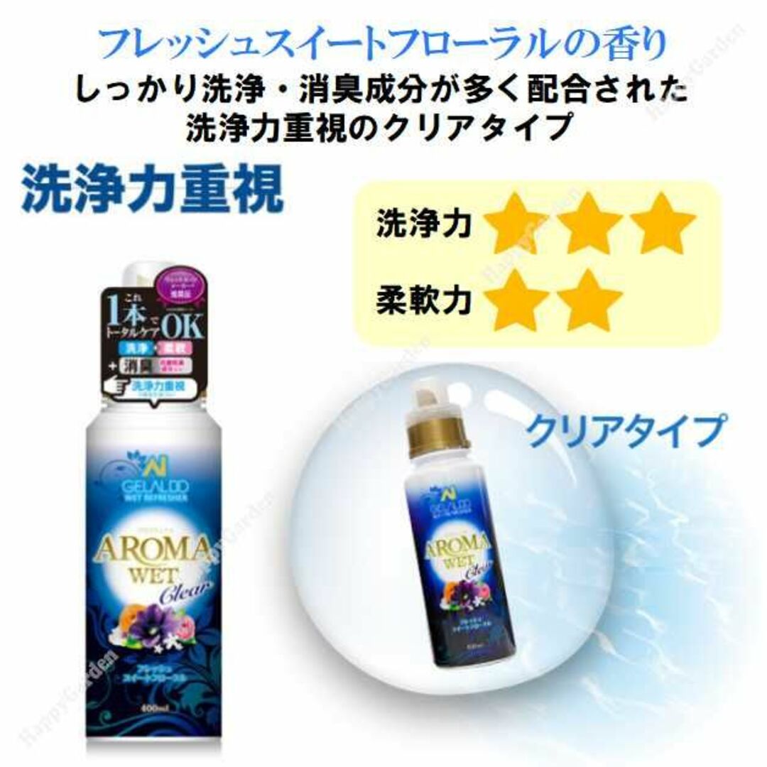 ジェラルド アロマウエット 400ml クリアー ウェットスーツ洗剤