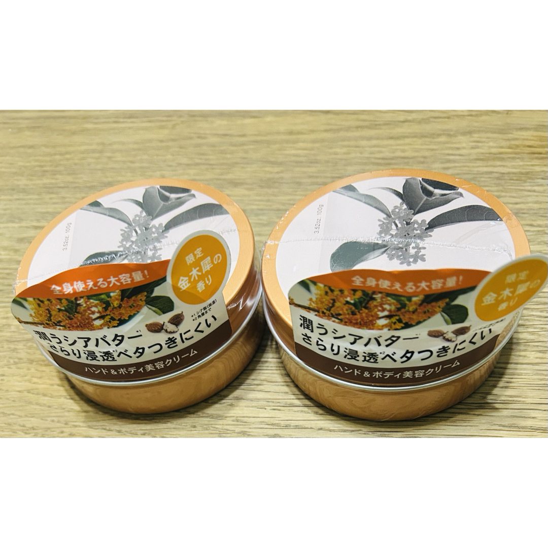 Ahalo Butter(アハロバター)のアハロバター ボディ&ハンド モイストクリーム キンモクセイの香り　保湿✖️2個 コスメ/美容のボディケア(ボディクリーム)の商品写真