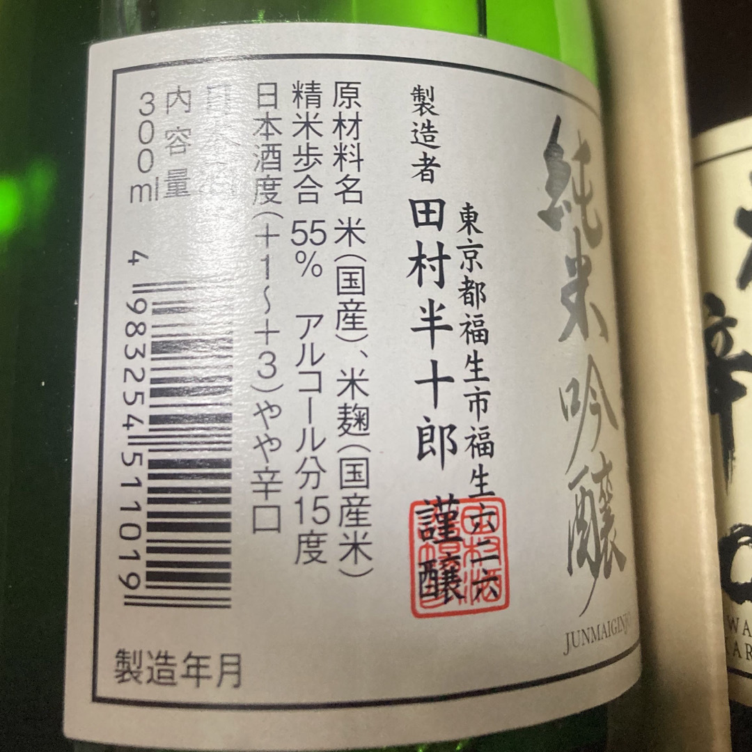 日本酒　飲みくらべセット３本　　　　　　　　　　　　　　　300ml ✖️３本 食品/飲料/酒の酒(日本酒)の商品写真