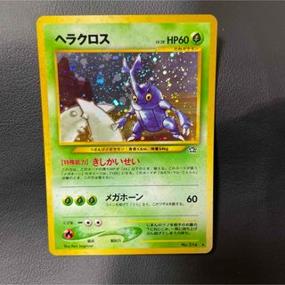 ポケモン(ポケモン)のポケモンカード 旧裏　金、銀、新世界へ　ヘラクロス(渦巻き)+オマケ　6枚セット(シングルカード)