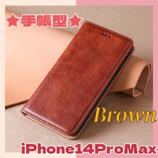iPhone14ProMax　ケース　ブラウン　手帳型　シンプル　ケース　(iPhoneケース)