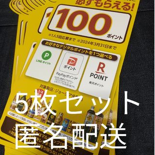 コカコーラ(コカ・コーラ)の必ずもらえる‼️500P(1アカウント分)(フード/ドリンク券)