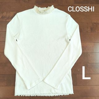 しまむら - CLOSSHI  しまむら  メローリブハイネックT  Lサイズ  アイボリー