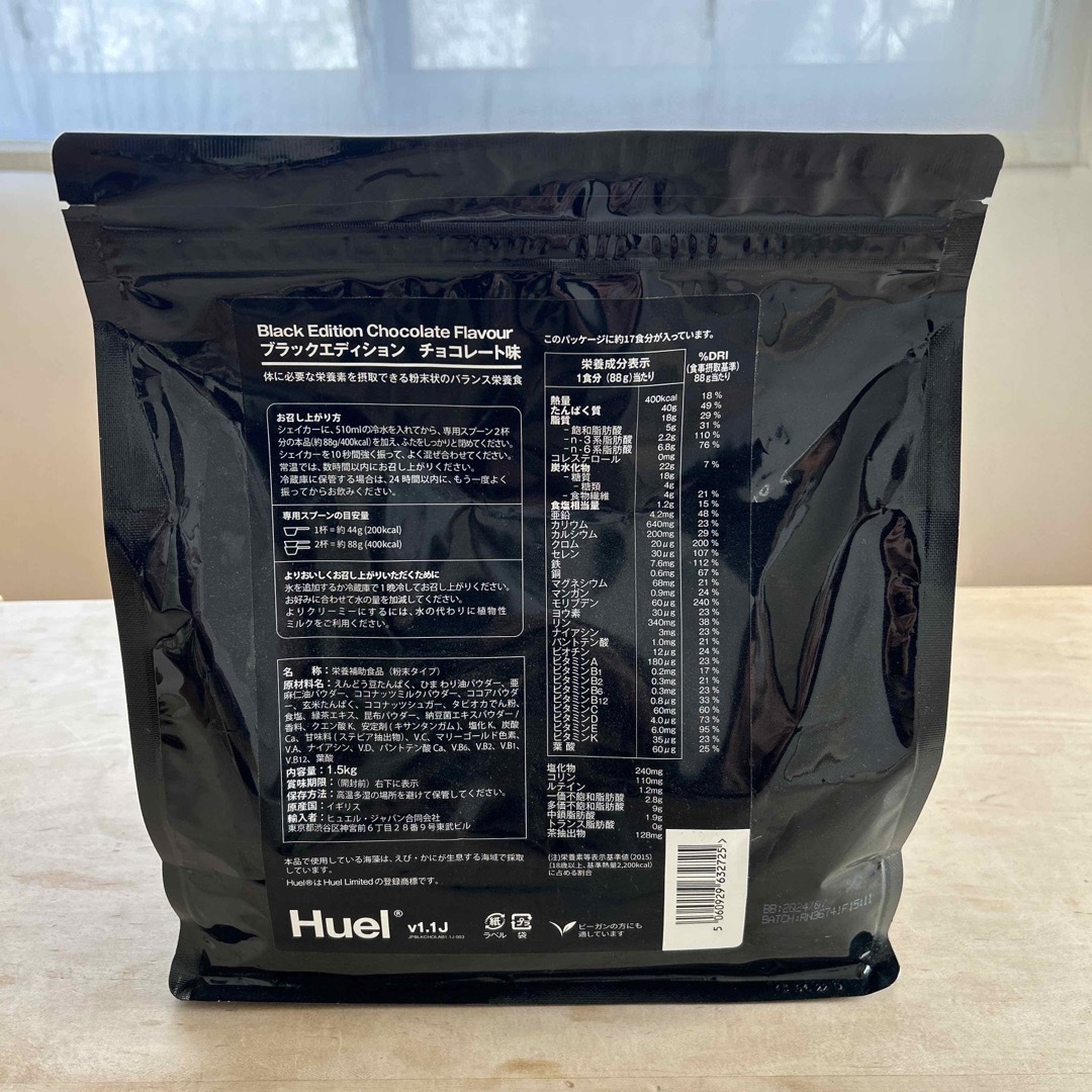 Huel ブラックエディション　チョコレート味 食品/飲料/酒の健康食品(その他)の商品写真