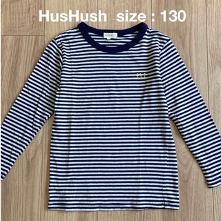 HusHush - 美品HusHusH ハッシュアッシュ 長袖 Tシャツ 男女兼用 130