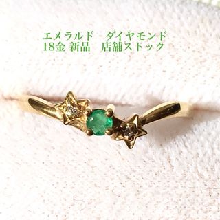 エメラルド　スターダイヤモンド　18金  リング　新品　店舗ストック　(リング(指輪))