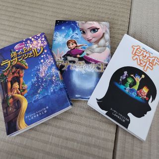 ディズニー(Disney)のノベライズ本３冊セット(文学/小説)