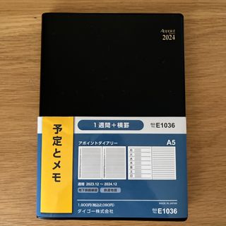 ダイゴー(DAIGO)のダイゴー 手帳 2024年 ダイアリー  A5 E1036 (手帳)