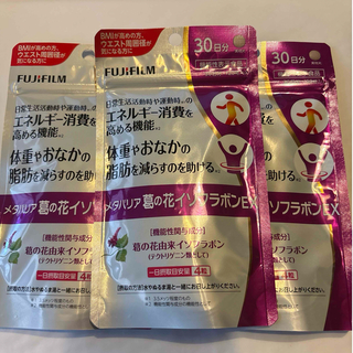フジフイルム(富士フイルム)のメタバリア 葛の花イソフラボン EX 90日分(ダイエット食品)