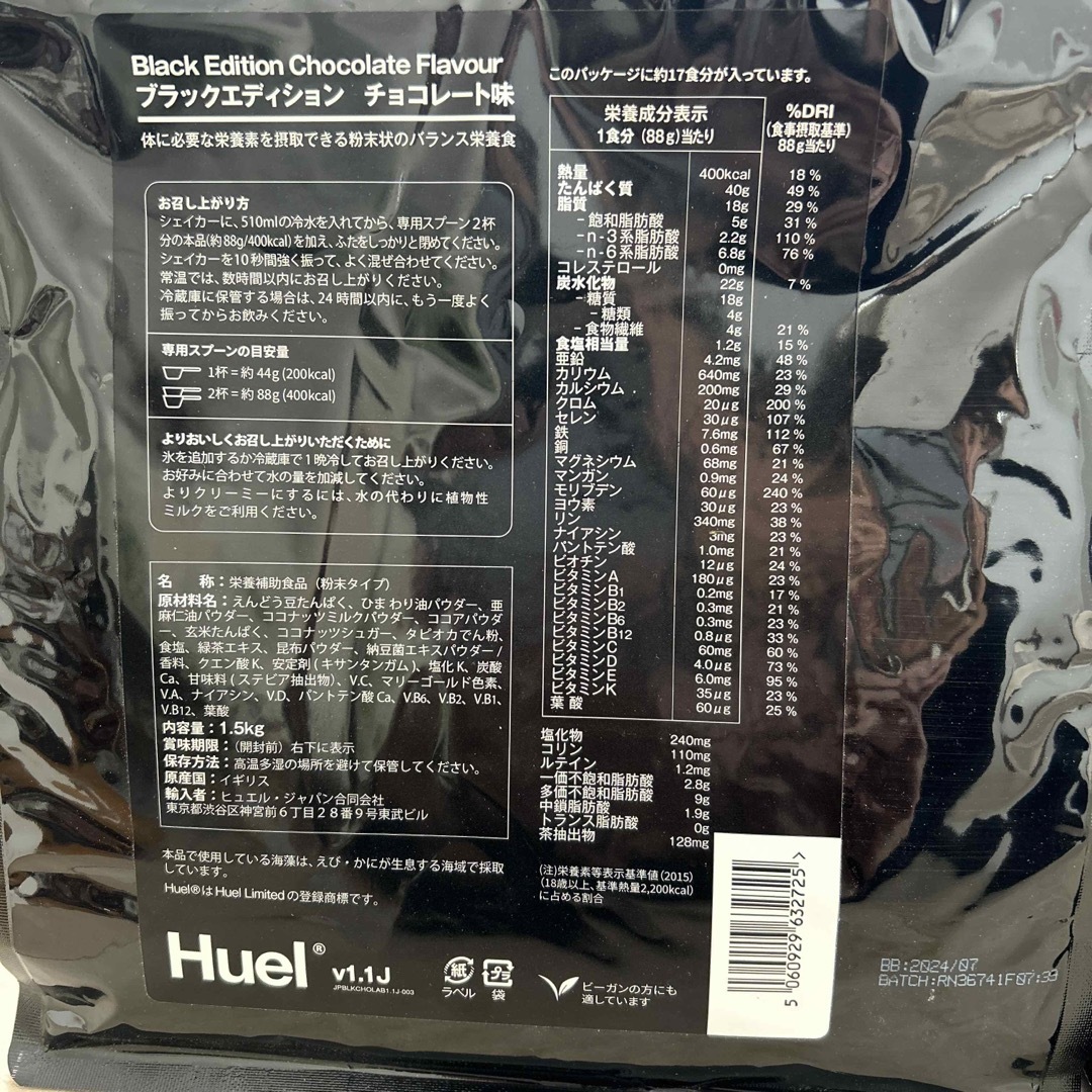 Huel ブラックエディション　チョコレート味 食品/飲料/酒の健康食品(その他)の商品写真