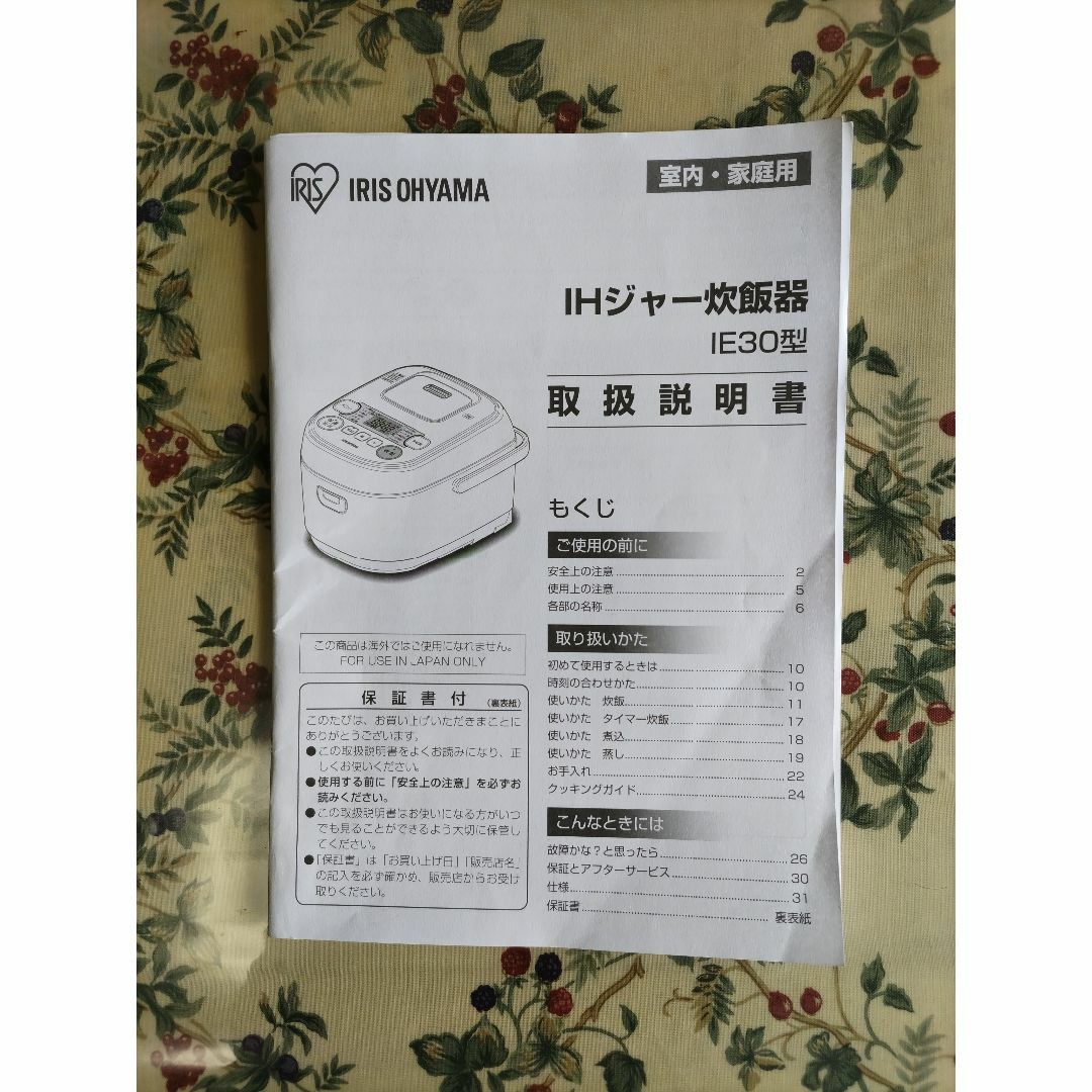 アイリスオーヤマ(アイリスオーヤマ)のアイリスオーヤマ炊飯器　ジャンク　3年間使用 インテリア/住まい/日用品のキッチン/食器(調理道具/製菓道具)の商品写真