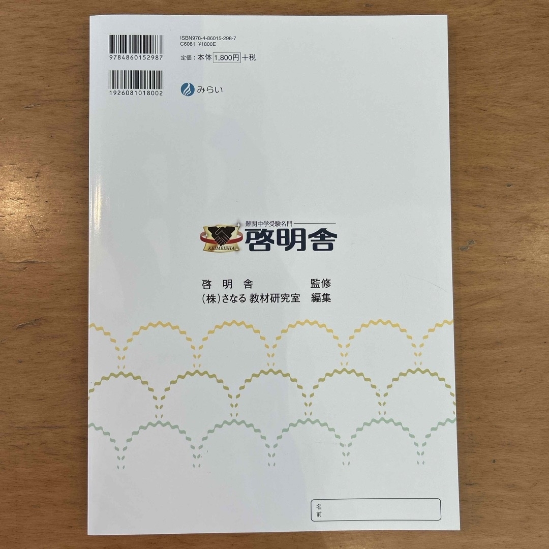 【新品未使用】啓明舎が紡ぐ小学国語読解の応用 エンタメ/ホビーの本(語学/参考書)の商品写真